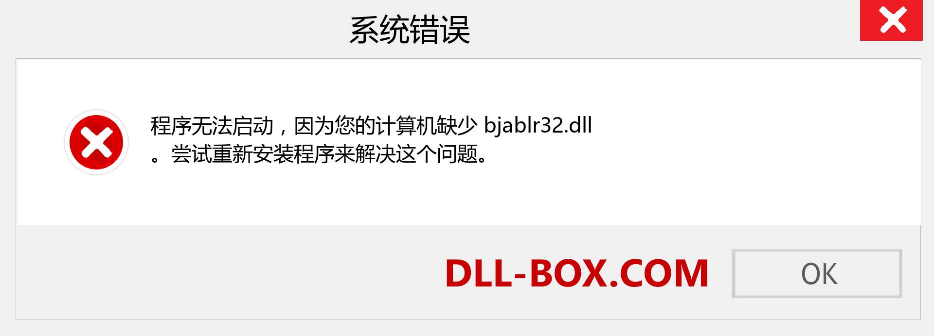 bjablr32.dll 文件丢失？。 适用于 Windows 7、8、10 的下载 - 修复 Windows、照片、图像上的 bjablr32 dll 丢失错误